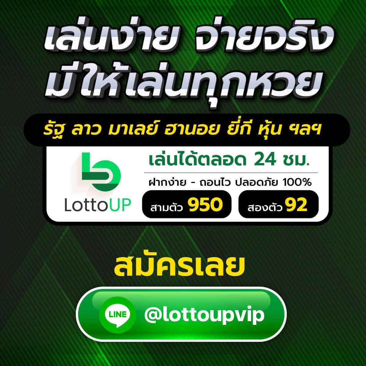 ลอตโต้อัพ lottoup