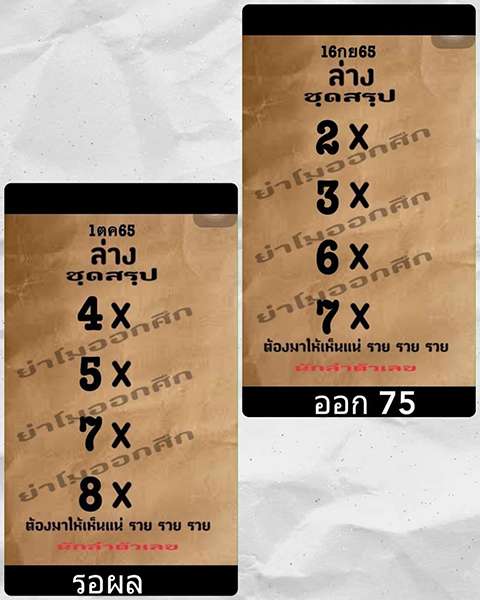 หวยย่าโมออกศึก 1/10/65