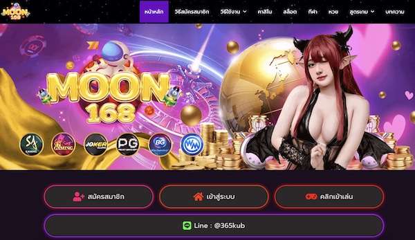 เว็บmoon168