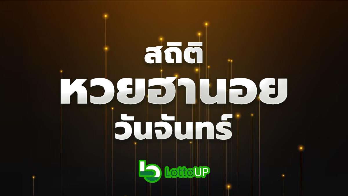 สถิติฮานอยวันจันทร์