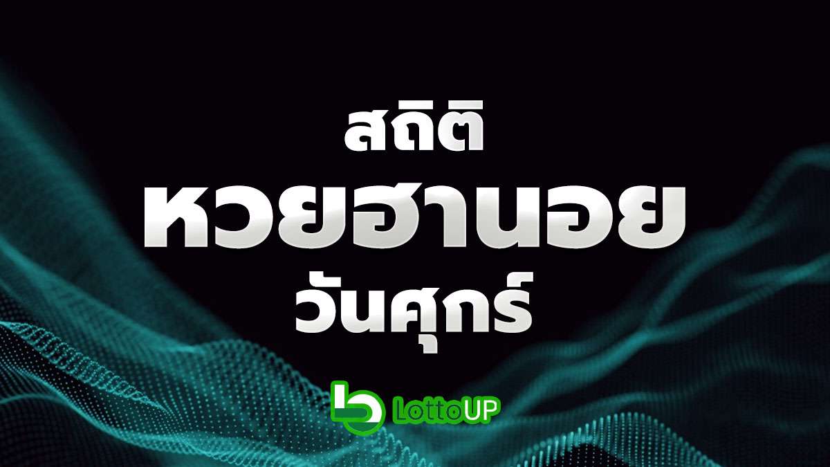 สถิติฮานอยวันศุกร์