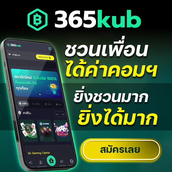 เว็บ 365KUB